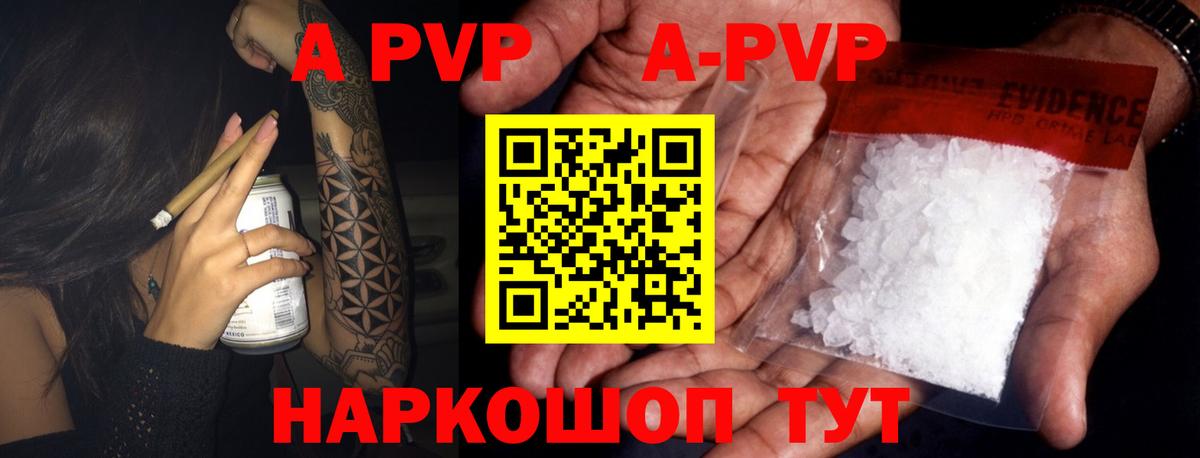 A-PVP кристаллы Алейск