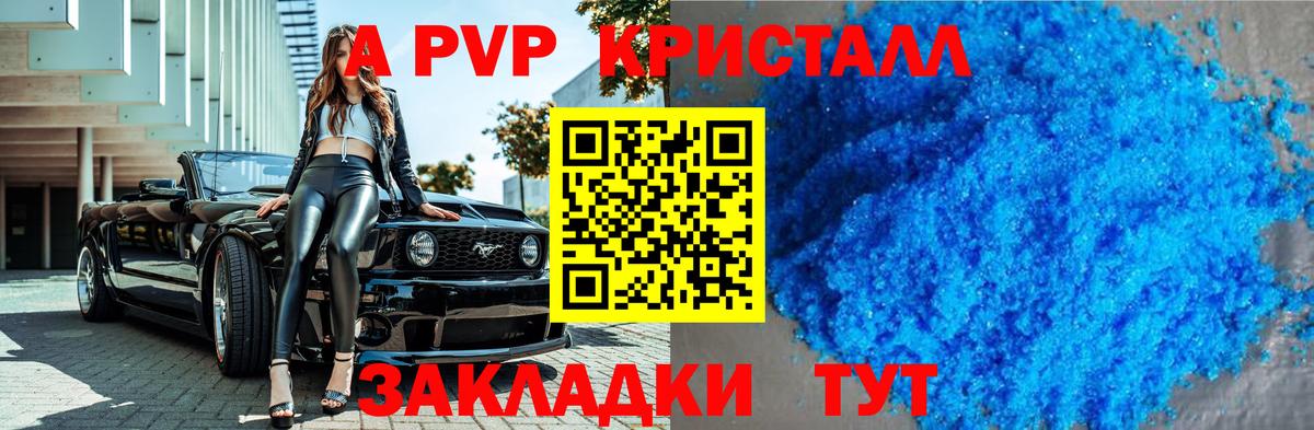 Alfa_PVP Crystall Алейск