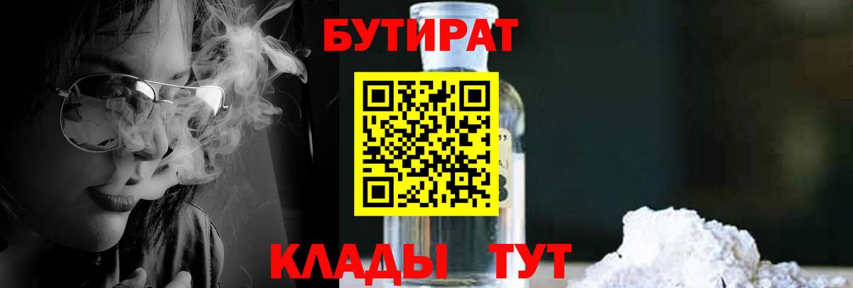 Бутират 99% Алейск
