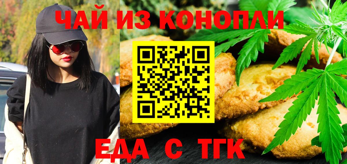 Печенье с ТГК конопля  Алейск 