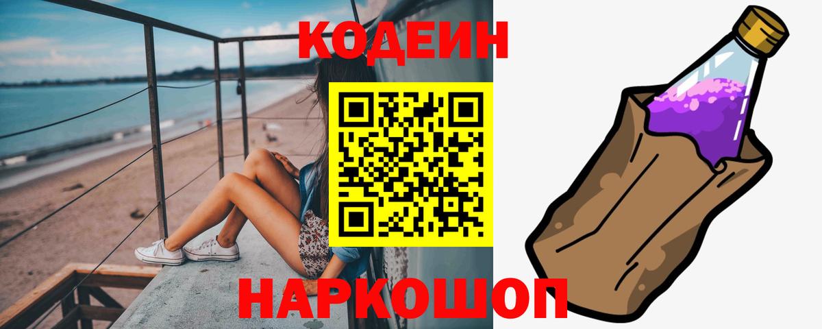 Кодеиновый сироп Lean Purple Drank Алейск