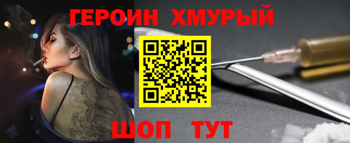 Героин Афган Алейск