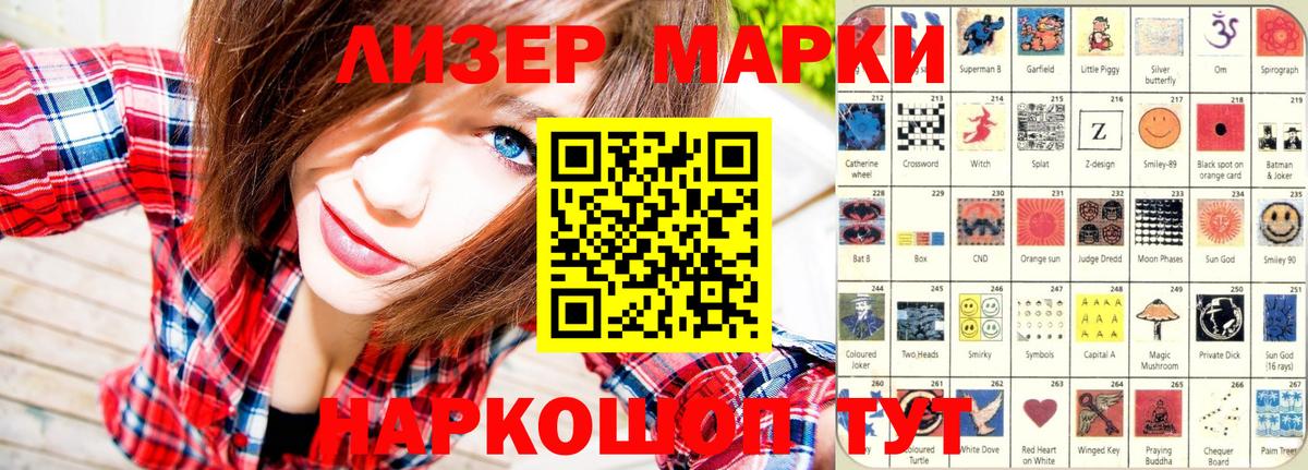 Наркотические марки 1,5мг Алейск