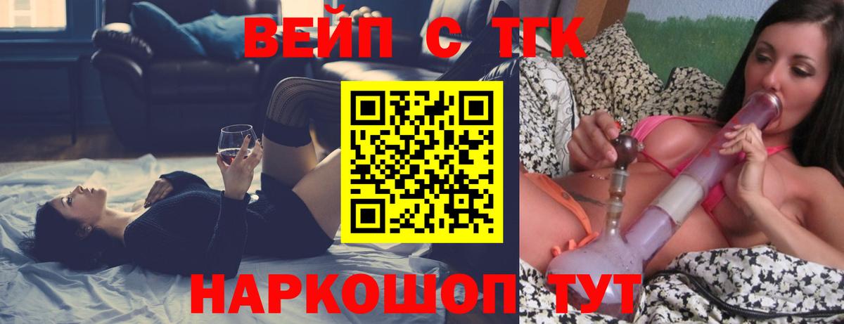 Алейск  ТГК концентрат  ТГК вейп  Вход с VPN 